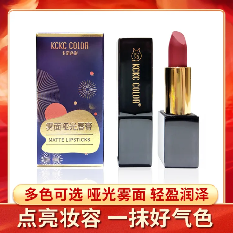 KCKC COLOR/卡奇色彩滋润哑光二合一气质烤漆低饱和度口红欧美系