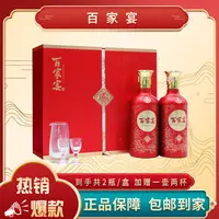 百家宴（双支礼盒）52度浓香型白酒500ml*2瓶【X】