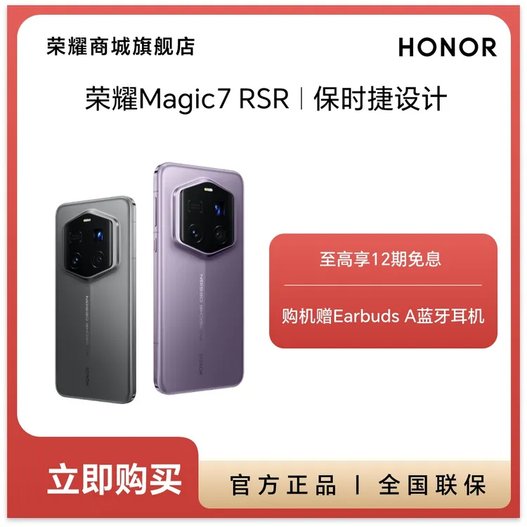 【CD】HONOR/荣耀Magic7 RSR 保时捷设计 智能5G手机