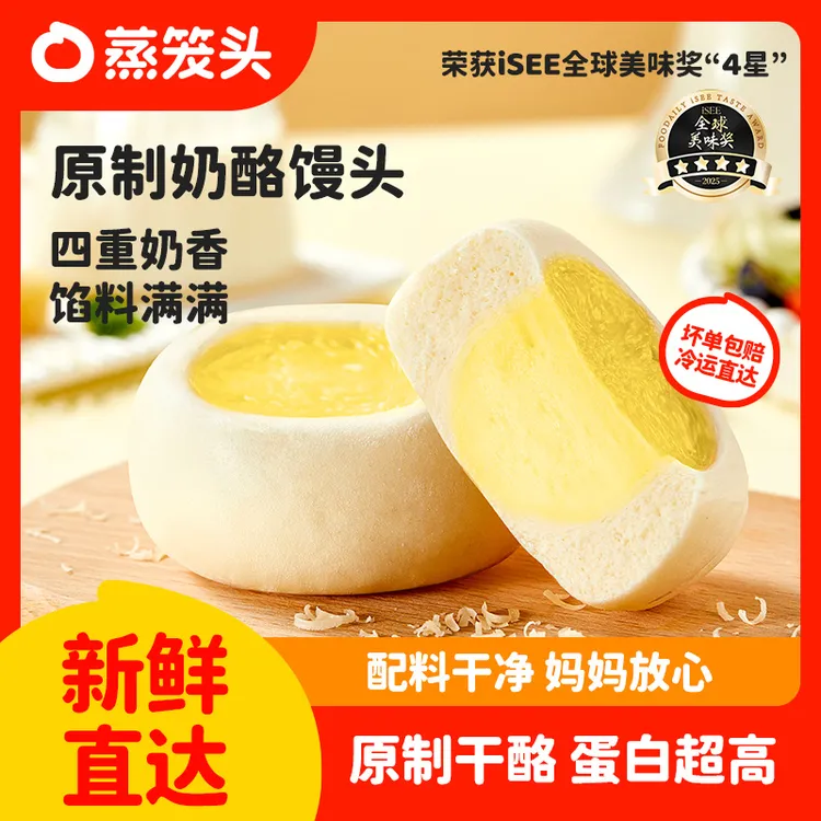 蒸笼头手作原制奶酪馒头300g*3袋赠经典糯米烧麦2袋