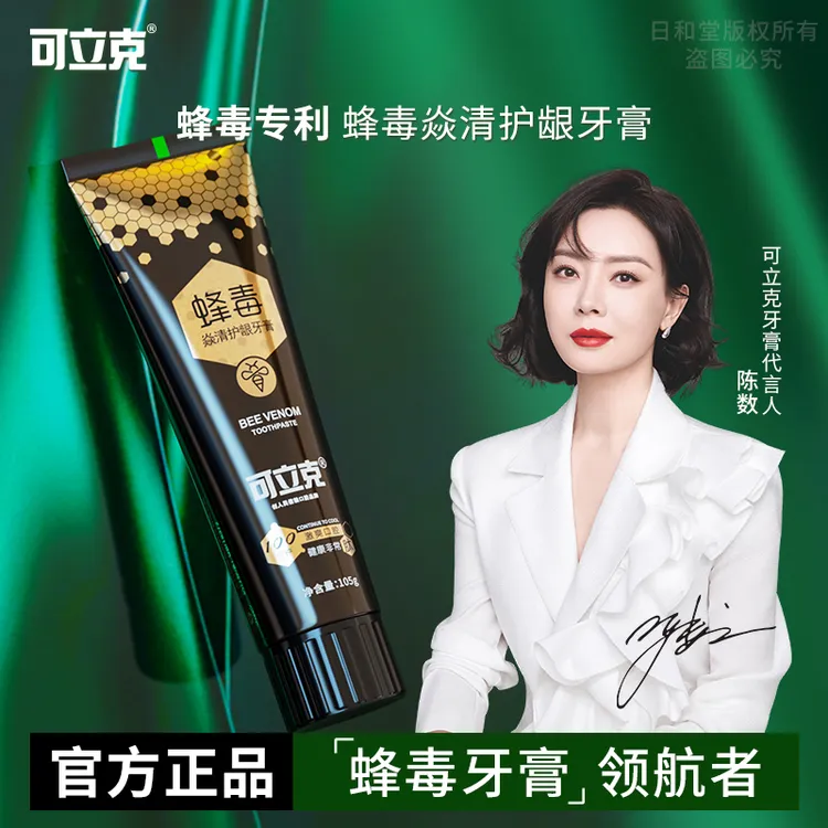 可立克蜂毒焱清护龈牙膏拍一发六 到手6支