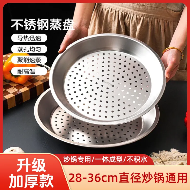 加厚不锈钢蒸盘家用厨房炒锅蒸锅蒸架铁锅不锈钢锅蒸格蒸屉锅蒸笼