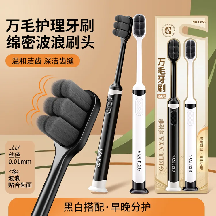 超软万根毛牙刷软毛护龈深洁清洁成人家用情侣孕妇月子专用牙刷商品图