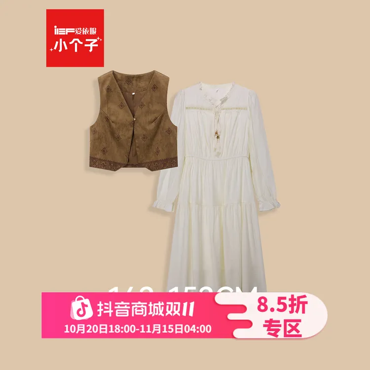 IEF/爱依服【小个子专属】2025早秋漂亮韩系小套装马甲连衣裙穿搭