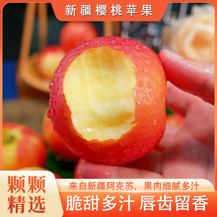 新疆樱桃苹果新鲜时令阿克苏秋富士苹果清脆爽口香甜多汁3斤起