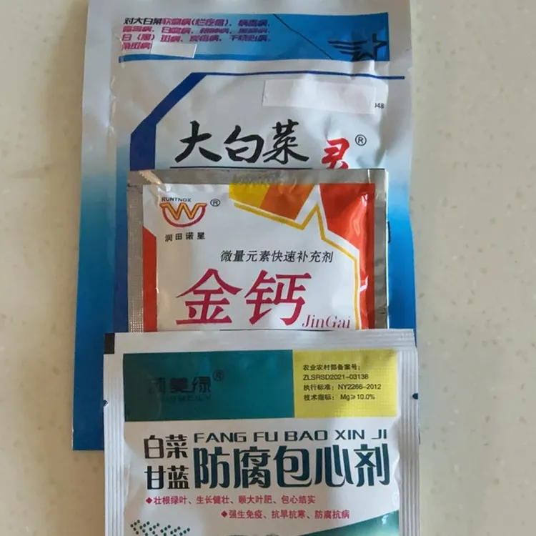 （白菜专用肥）三件套
