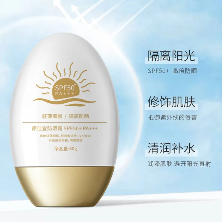 【3支5支囤】颜佳宜隔离防晒霜SPF50+PA+++学生不粘腻