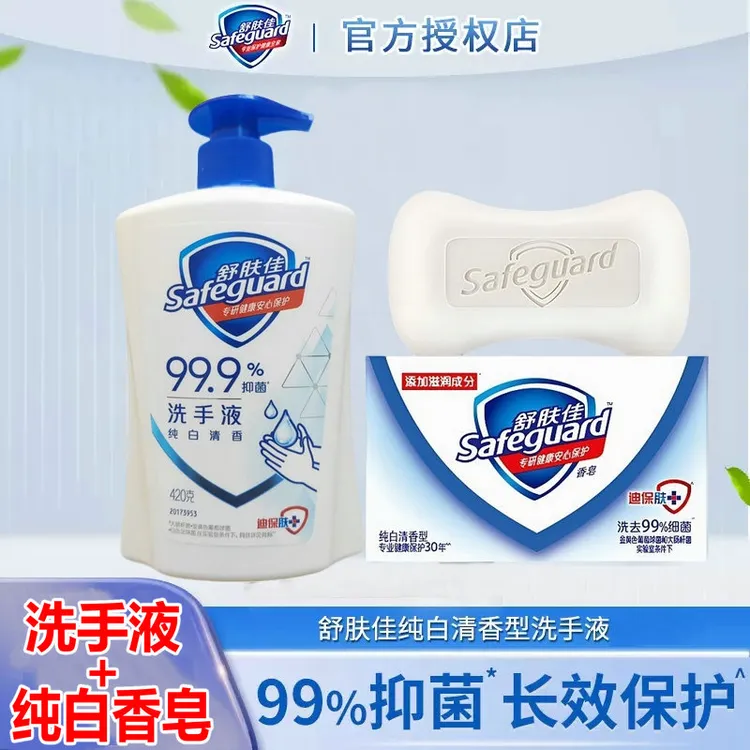  舒肤佳99.9% 抑菌纯白清香型洗手液+纯白清香香皂洁净呵护健康