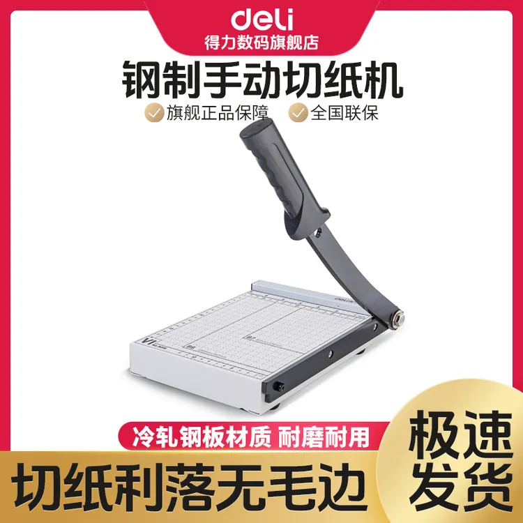【直播】得力切纸刀手动机裁照片相片割纸机耐用钢制加厚办公小型