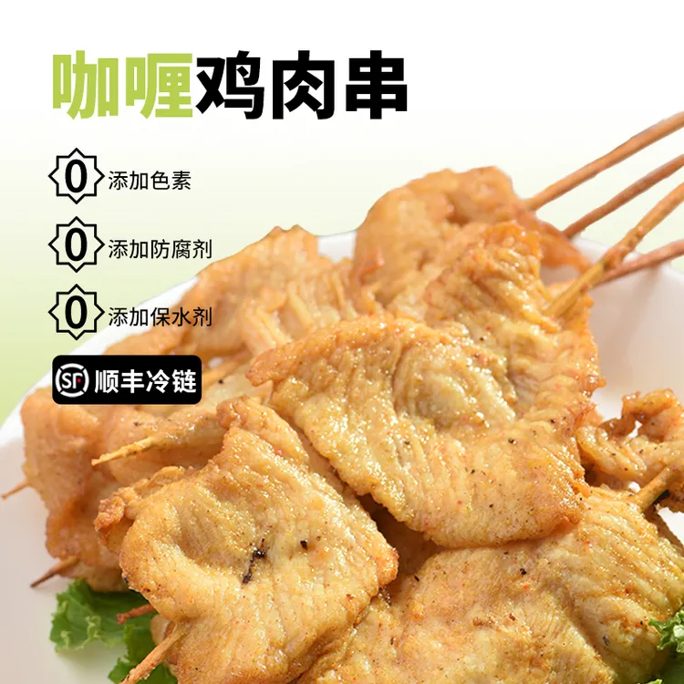 睿澳大里脊（约10串）低脂咖喱里脊肉串鸡肉串早餐速食半成品卷饼