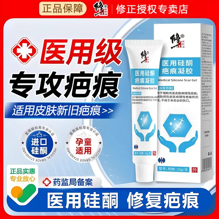 修正医用硅酮疤痕凝胶透明质酸硅凝胶祛疤膏疤痕膏创伤擦伤烫伤疤痕辅助治疗