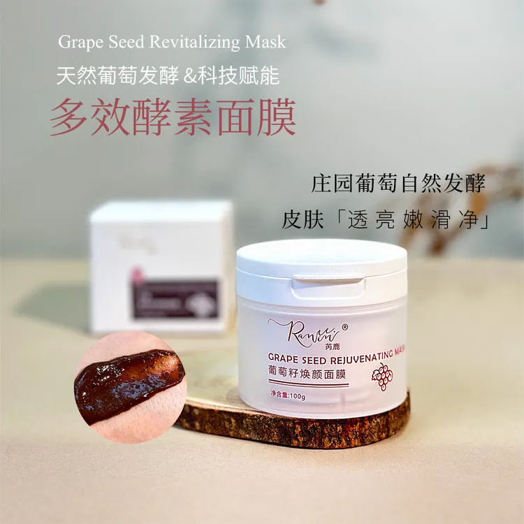 芮鹿 葡萄籽发酵面膜涂抹面膜改善黄气清洁透亮嫩肤酵素面膜保湿