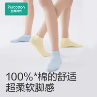 【全棉抗菌袜】全棉时代抗菌短筒袜情侣款抗菌透气短袜男女袜子运动