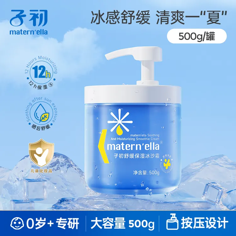 【晒后舒缓冰沙霜】子初儿童面霜宝宝面霜晒前打底保湿补水婴幼儿商品图