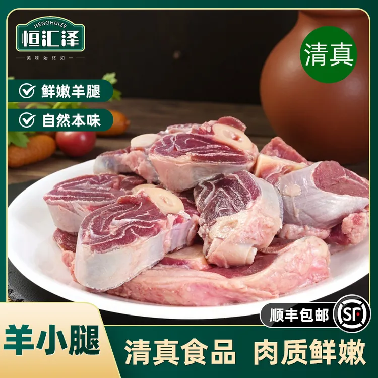 恒汇泽【4斤】内蒙草原散养6-8月原切净重4斤分2包前腿腱子羊小腿肉
