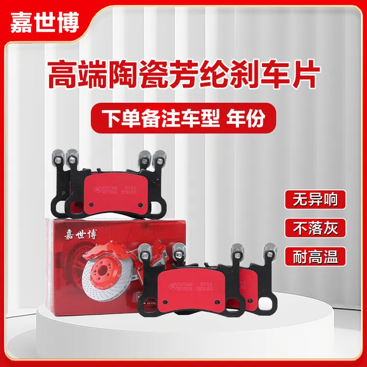 本田思域雅阁飞度CRV皓影奥德赛芳嘉世博纶纤维陶瓷刹车片