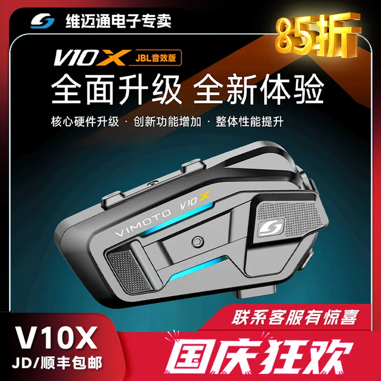 维迈通v10X维迈通摩托车蓝牙耳机专用头盔全盔对讲蓝牙骑行耳机