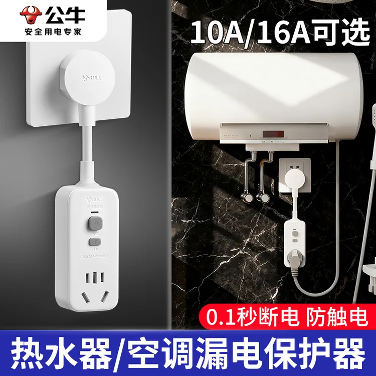 公牛电热水器防漏电保护器自动断电开关漏电保护插头插座专用插板商品图