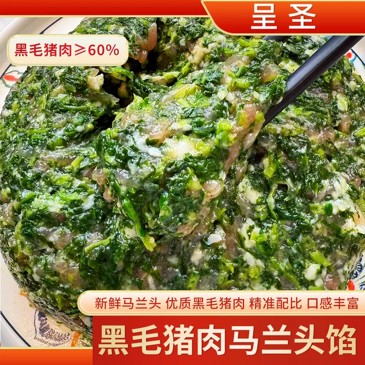 呈圣黑毛猪肉荠菜/马兰头馅500g/盒*4 可做馄饨饺子春卷百叶包