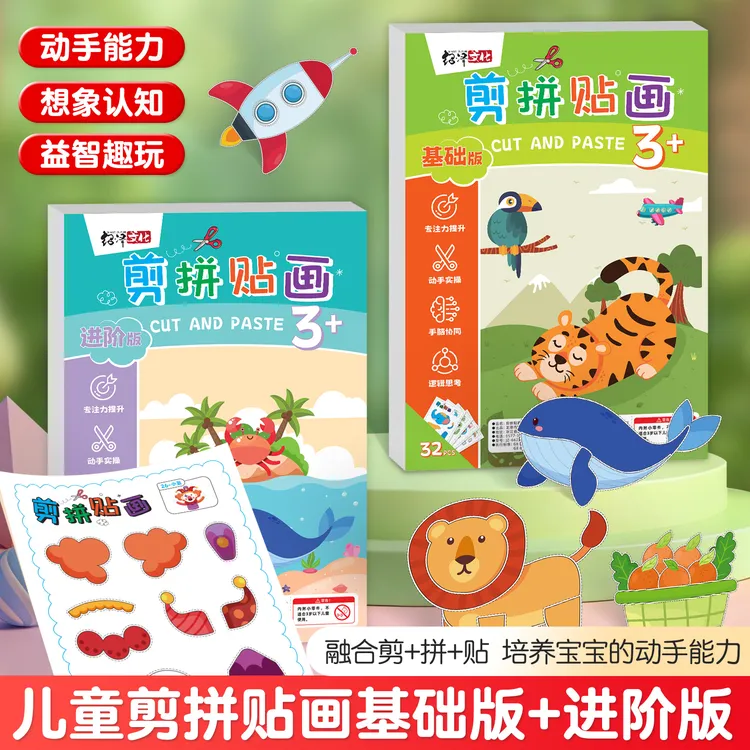 儿童趣味剪纸套装手工diy折纸适合3岁幼儿园宝宝礼物益智便签商品图