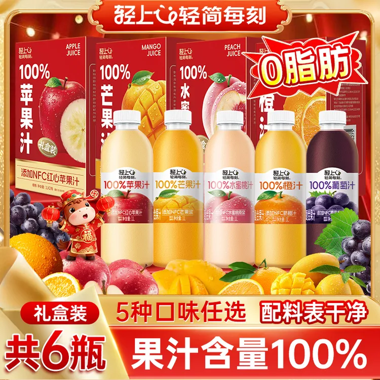 【混合口味装】轻上1L橙汁/苹果汁/芒果汁100%果汁含量饮品聚餐畅饮商品图