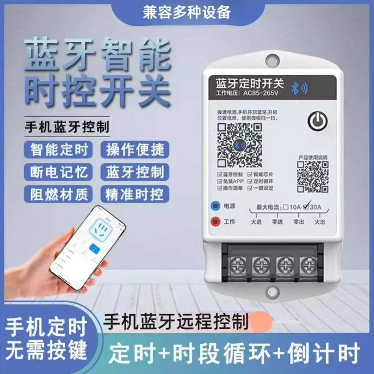 蓝牙智能时空开关自动定时器无线智能电源控制器门头灯定时开关