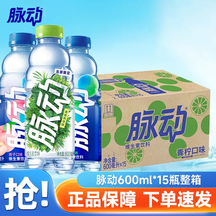 【2箱立减】脉动600ml*15瓶青柠桃子畅爽清凉一夏必备便携能量饮料