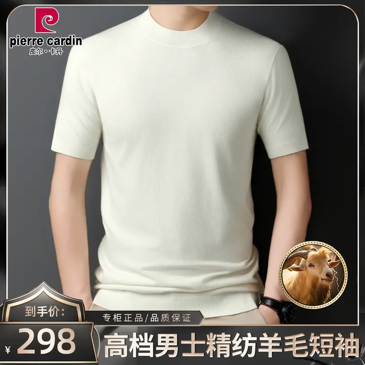 皮尔卡丹【精纺绵羊毛可机洗】秋季男士短袖羊毛衫柔顺丝滑舒适亲肤