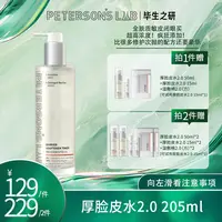 【画梅10月18日双11超级大促】毕生之研厚脸皮水2.0 修护保湿舒缓