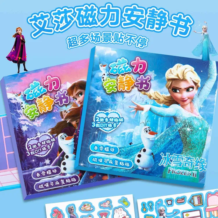 新款艾莎公主安静书磁力贴女孩新款免剪裁换装磁吸圣诞儿童礼物