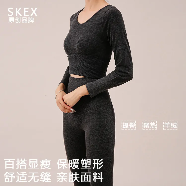 SKEX修容保暖衣绵羊毛塑身保暖内衣套装保暖裤无痕高腰快速升温
