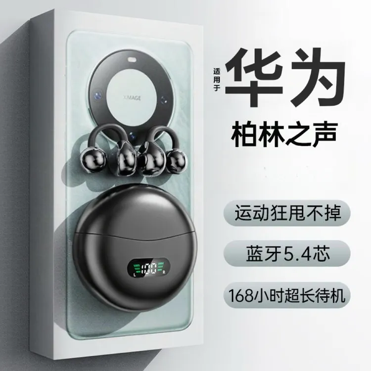 柏林之声级夹耳式无线蓝牙耳机超长续航降噪通用屏幕运动防汗不痛商品图