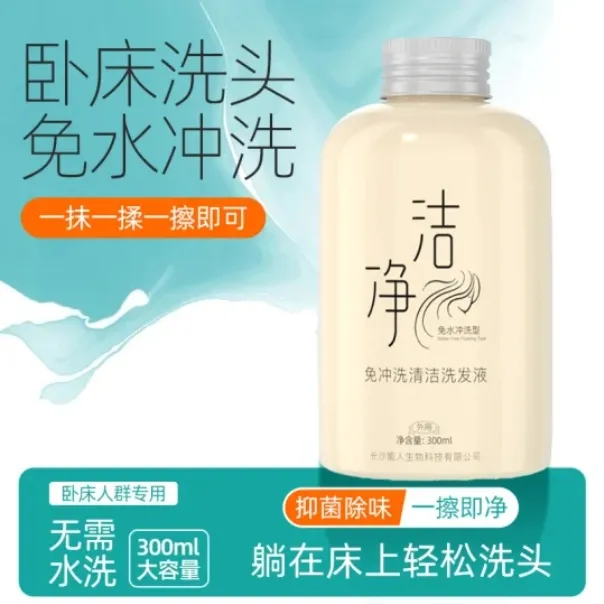 【无需水洗】伤迪卧床老人专用免洗洗发水清爽去屑止痒护理专用
