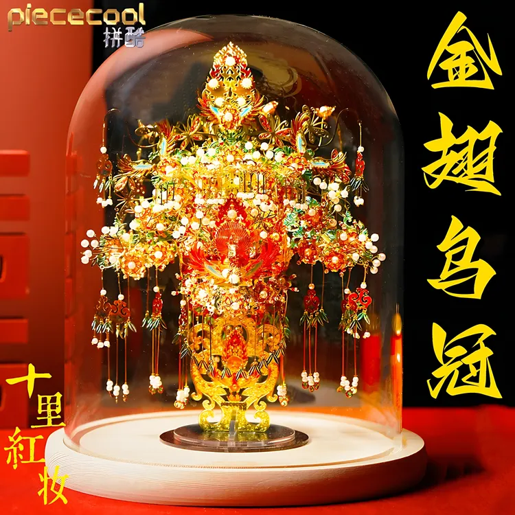 拼酷十里红妆金翅鸟冠金属拼图粉冠正品花轿立体摆件闺蜜新婚礼物
