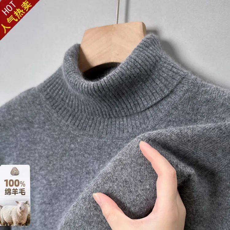 2025秋冬鄂尔多斯市产100%纯羊毛衫男时尚百搭休闲高领针织打底衫