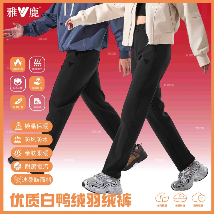  雅鹿冬季时尚新款菱形格男女款锁温防寒羽绒裤