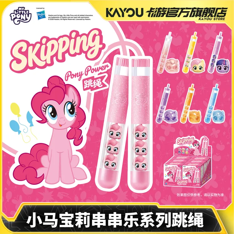 卡游 小马宝莉串串乐系列跳绳弹官方正版旗舰店动漫周边体育玩具