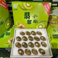 【鲜果速送】翡翠小猕猕猴桃一箱