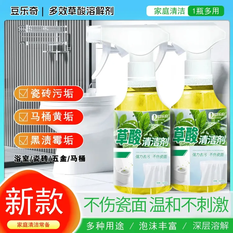 豆乐奇草酸清洁剂厕所瓷砖强力去污洗水泥地板套装商品图