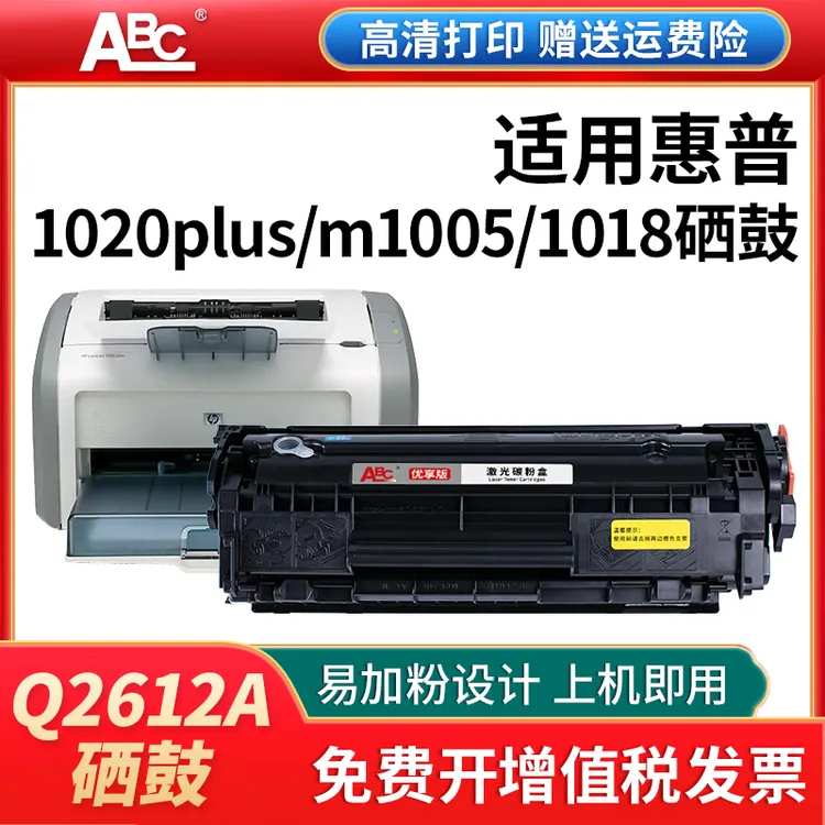 Q2612A硒鼓适用惠普M1005mfp12A1020plusLBP2900M1319打印机硒鼓