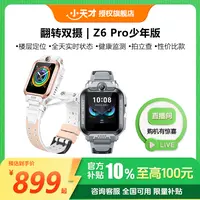 小天才【达人专属】Z6Pro 儿童电话手表 防水定位监测