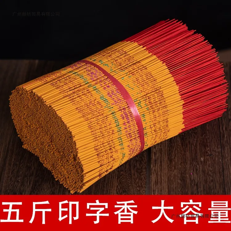 线香家用烧香供奉插香礼佛香寺庙竹签香拜佛香烛祭祀初一十五室内