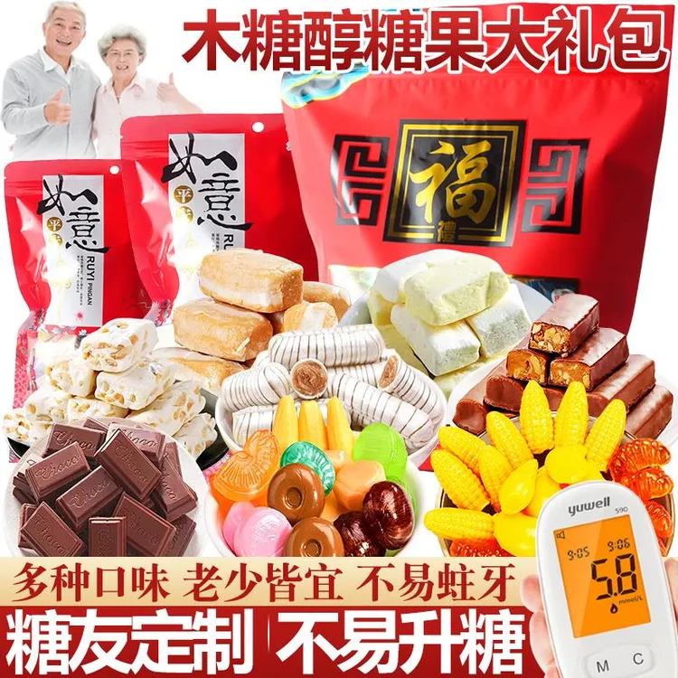 年货木糖醇糖果多口味混合水果糖礼包无糖精零食品人年货送礼专用