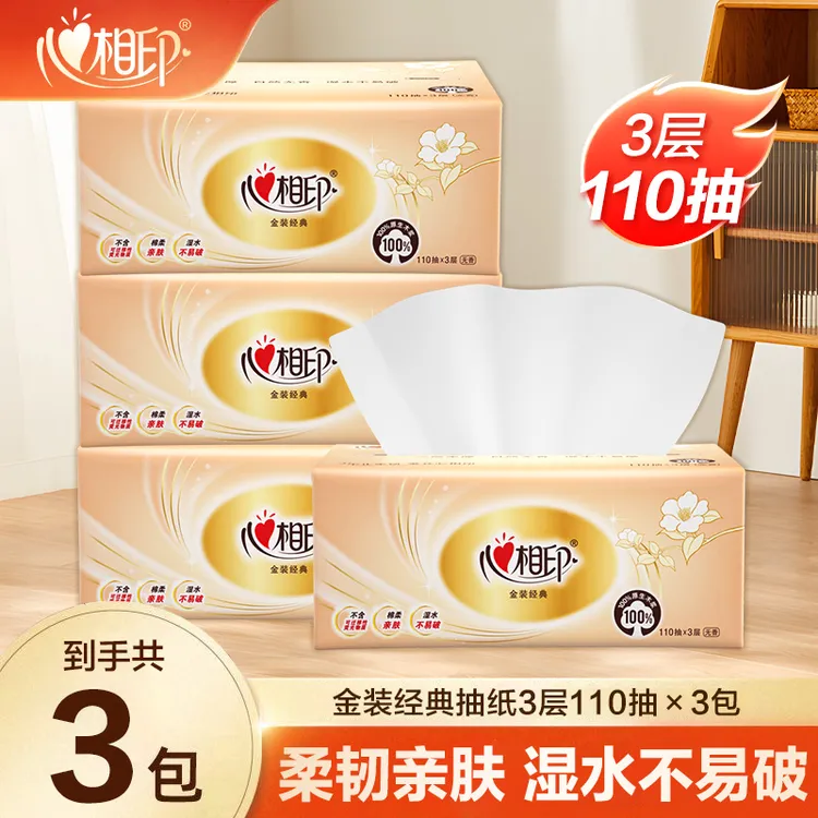 心相印110抽3层抽纸整箱批发家用纸抽大包家庭装面巾纸母婴餐巾纸