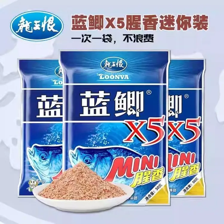 正品龙王恨腥香蓝鲫x5MINI迷你鲫鱼钓鱼野钓鳊鱼鲤鱼底窝料饵料