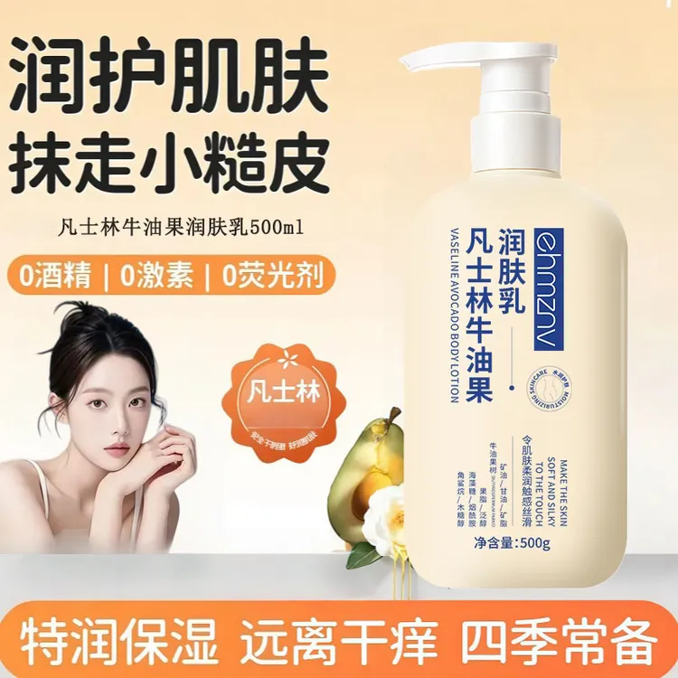 凡士林润肤身体乳正品保湿滋润留香洗澡后起皮干燥补水男女润肤乳