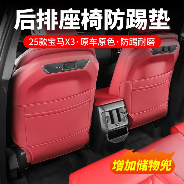 2027款宝马X3座椅防踢垫后排靠背防护保护垫车内装饰用品配件改装
