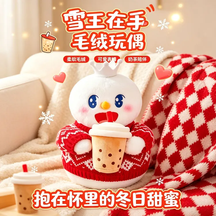 【蜜雪冰城】毛衣奶茶公仔冬季复古红毛衣抱珍珠奶茶毛绒玩偶礼物