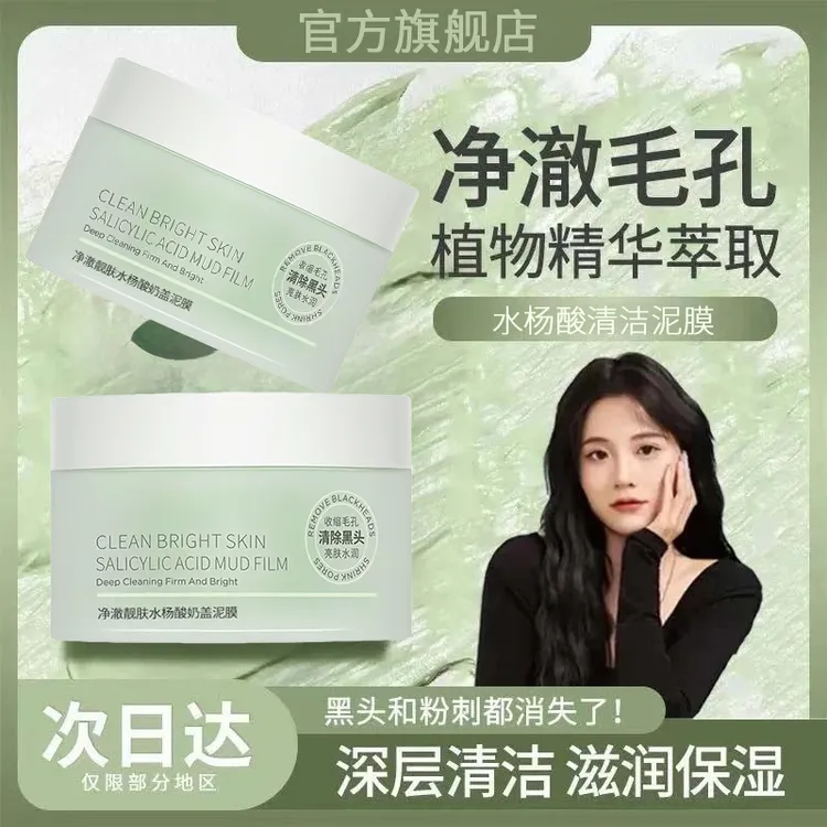 【明星同款】春日小颂涂抹面膜小绿罐控油去黑头清洁泥膜黑头初水禾