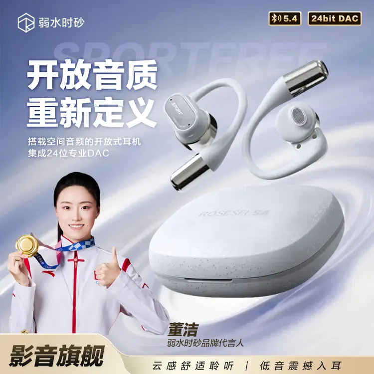弱水时砂SportFree开放式蓝牙耳机不入耳运动跑步